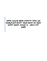 ሹመት፣ደረጃ_እድገት_እና_እርከን_መመሪያ.pdf